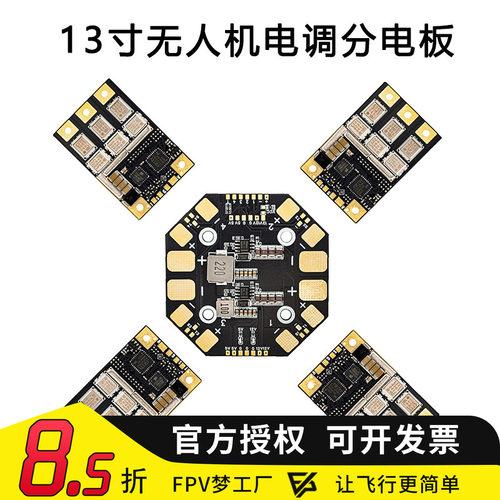 电调分电板13寸80A分体