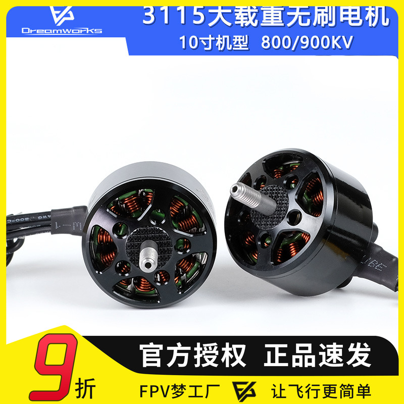 10寸3115无刷电机800KV900KV