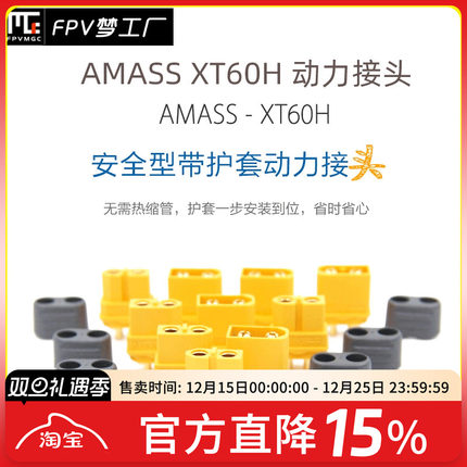 Amass原装正品 XT60H插头 原厂XT60升级版 带护套XT60 H插头