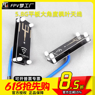 FPV梦工厂 枫叶 大角度天线 穿越天线 航拍天线 10dbi 平板 天线
