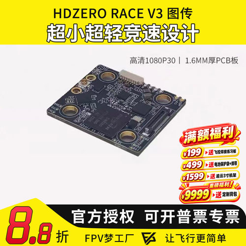 HDZero Race V3 高清数字图传发射端FPV穿越机竞速 Nano 90摄像头 - 封面