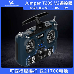 T20S Jumper V2航模FPV穿越机遥控器2.4G 915m开源ELRS 1W远距离