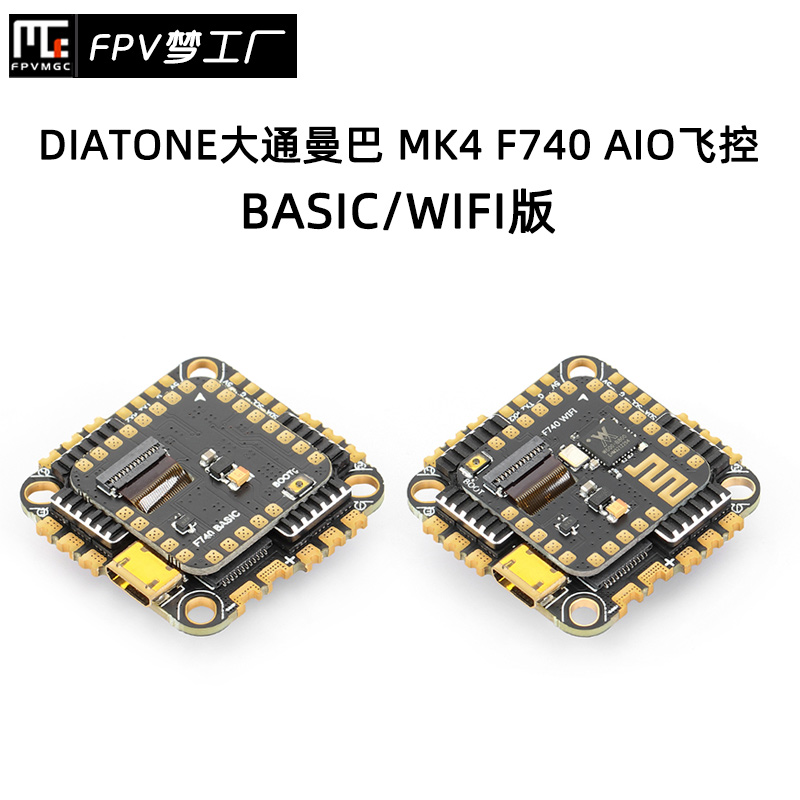 FPV曼巴MK4F740飞控AIO