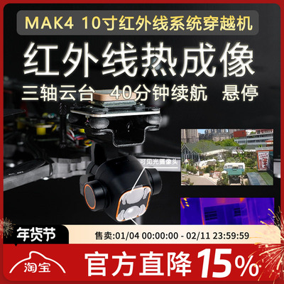 10寸穿越机红外线热成像云卓