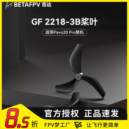 BETAFPV三叶桨无人机配件桨叶