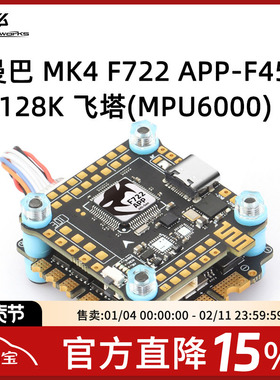 大通 MAMBA 曼巴 MK4 F722 APP MPU6000 F45A 128K 飞控 飞塔