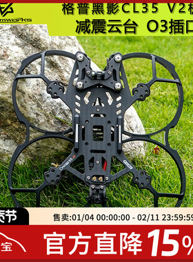 GEPRC格普GEP-CL35 v2可挂载O3图传Cinelog35 V2黑影35穿越机机架