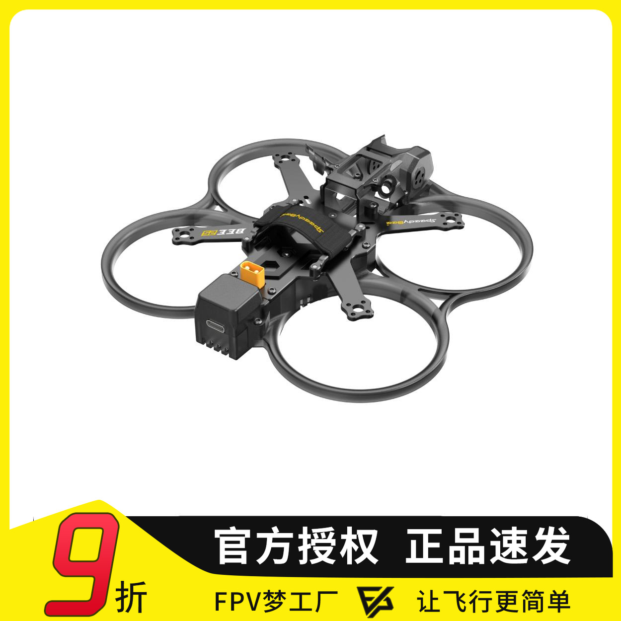 BEE252.5寸机架圈圈穿越机机