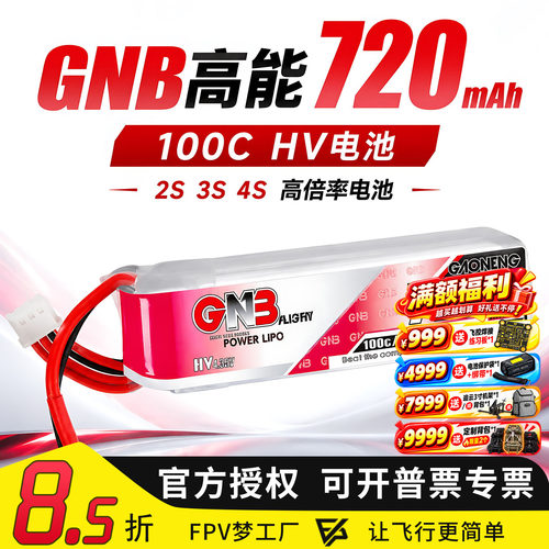 无人机gnb520mah通用航模1S高能
