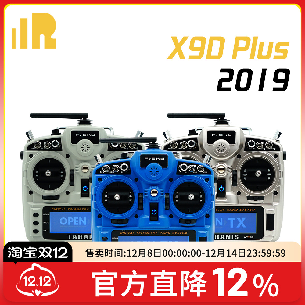 睿思凯X9D遥控器穿越机