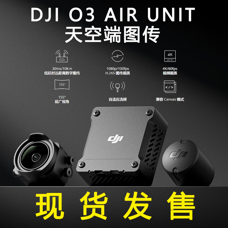 FPV大疆DJI O3 AIR UNIT数字4K 155度眼镜3代天空端数传Goggles 2 玩具/童车/益智/积木/模型 遥控飞机零配件 原图主图