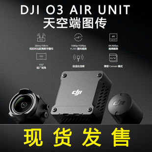 AIR FPV大疆DJI UNIT数字图传4K天空端数传Goggles