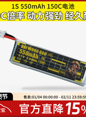 DAI WANG GAU大黄狗1S 550mah 150C航模高倍率锂电池花飞