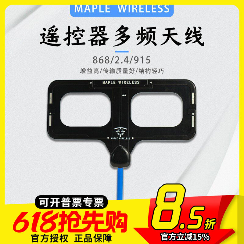枫叶天线 CLRS高频头750MHz868/915/2.4G增程3频睿思凯黑羊ELRSFS