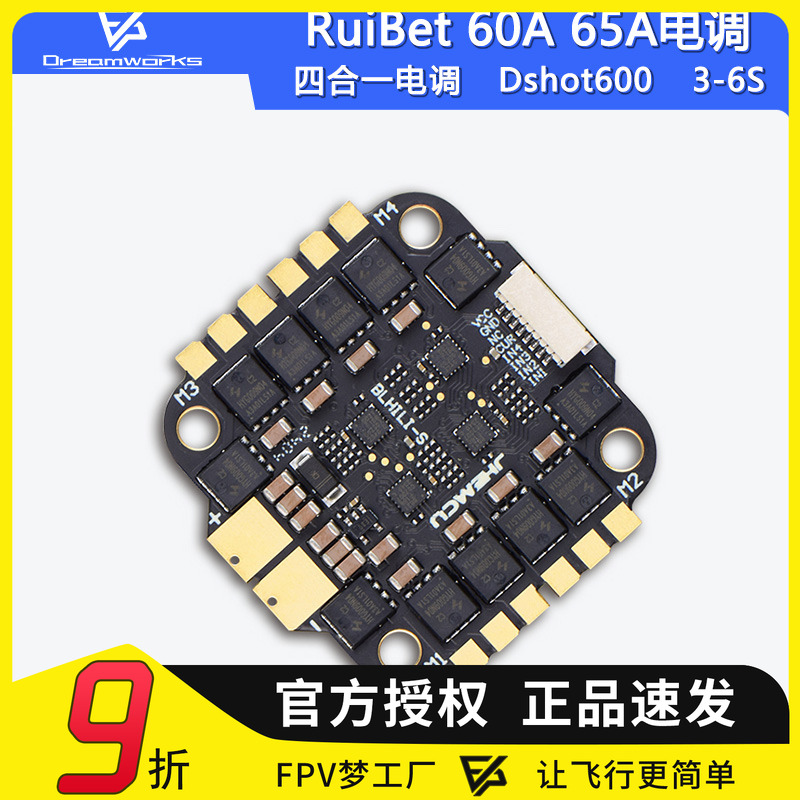 津航FPV穿越机 JHEMCU RuiBet 60A 65A 3-6S Dshot600 四合一电调