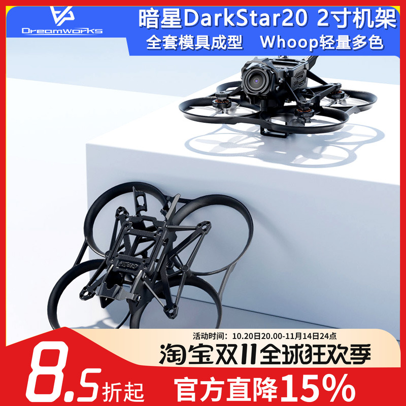 FPV穿越机暗星2寸机架O3图传