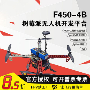 F450树莓派4b四旋翼无人机diy开源可编程无人机开发套件航模