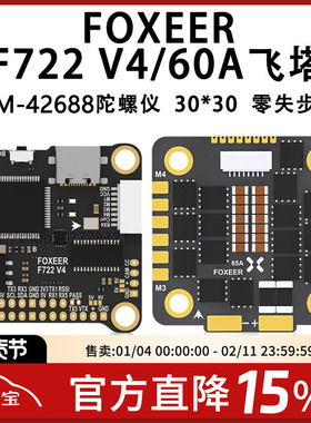 FOXEER F722 V4飞塔MPU6000 飞控FPV遥控调参65A F4电调4合一128K