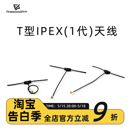 FPV T型 IPEX 定制天线 ELRS迷你长款  2.4G 1代 穿越机 软天线