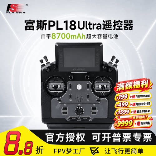富斯PL18遥控器工程车仿真船