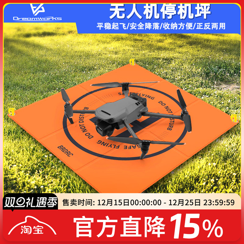 FPV无人机停机坪起飞降落