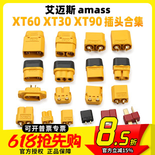 艾迈斯amass XT60 XT30 XT90插头电调电池香蕉头FPV穿越机合
