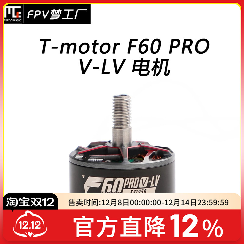 fpvTMOTORf60电机马达