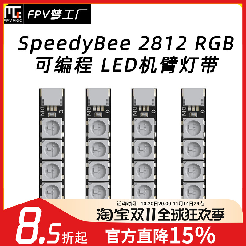 FPV灯带航模可编程LED