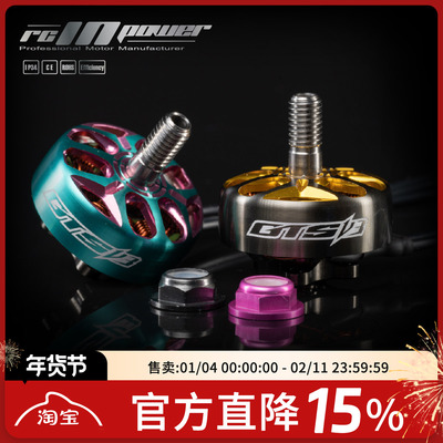 FPV RCinpower 致盈动力  GTS V3 2105plus 无刷马达 电机 穿越机