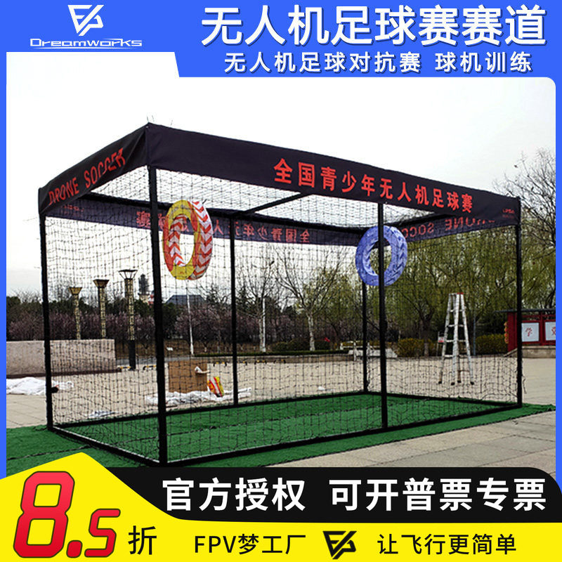 FPV穿越机无人机足球赛道门竞赛图片
