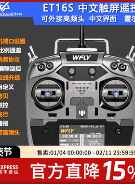 WFLY天地飞ET16S航模遥控器FPV穿越机固定翼黑羊高频头接收机