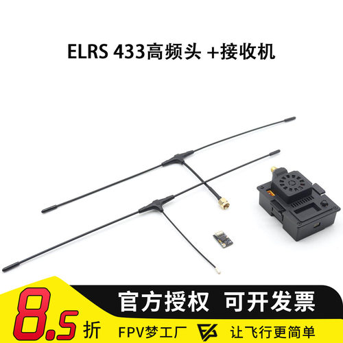 ELRS 433 1W高频头接收机FPV穿越机720 350 400 500MHz赫兹远航
