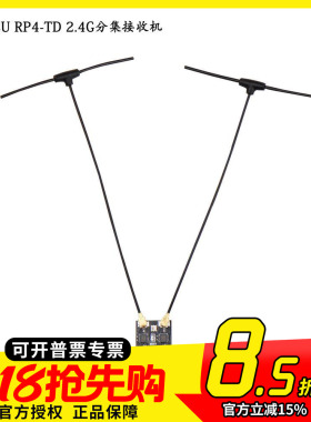 JHEMCU津航 RP4-TD ELRS 2.4GHz 分集接收机 穿越机FPV航模长距离