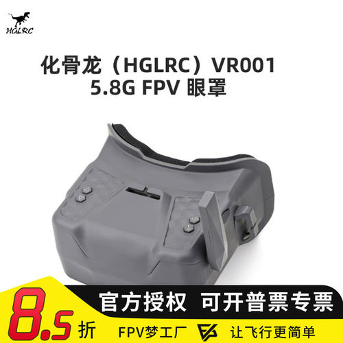 化骨龙VR0015.8G穿越机图传眼