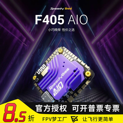 SpeedyBeeF405AIO40A
