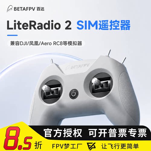 小白控LiteRadio2遥控器模拟器