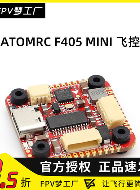 FPV梦工厂 ATOMRC F405 mini 20mm 穿越机 F4 迷你 电调 飞控