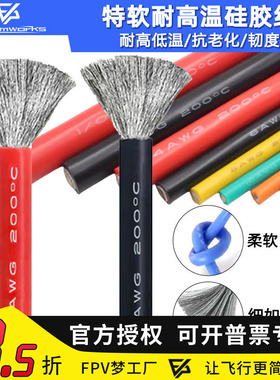 14awg 20AWG 30AWG 航模用硅胶线 软芯 动力线 电机延长线 qav250