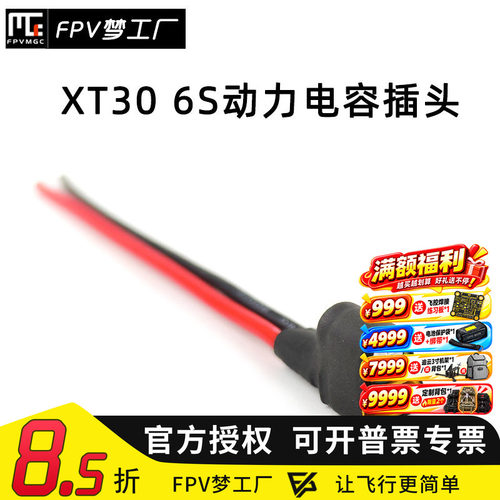 FPV穿越机动力线电容XT306S