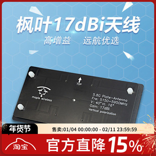 枫叶天线5.8G17dBi AAT高清图传自动跟踪 思翼HM30数图一体天线