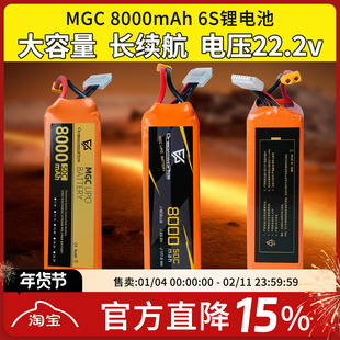 MGC LIPO电池8000mAh 6S长续航航模专用锂电池FPV穿越机大容量