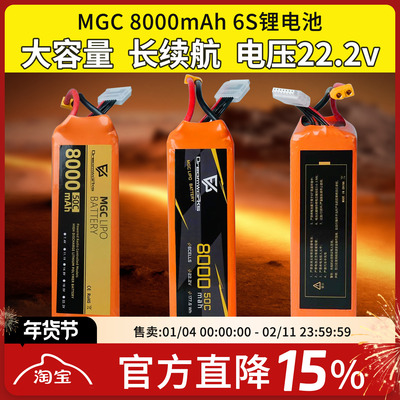 MGC8000mAh大容量电池