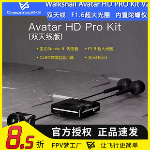 V2双天线4K套装 Walksnail 内置32G储存 Kit PRO Avatar 阿凡达HD