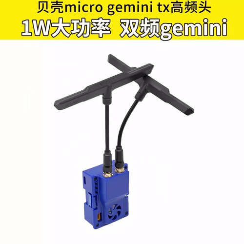 BAYCKRC 贝壳双频915 2.4G Dual Band Gemini高频头JR仓 1W TX