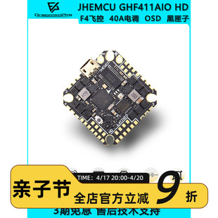 40A牙签穿越机 OSD无刷飞控怪象 JHEMCU津航GHF411AIO