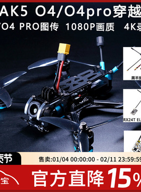 MAK5 5寸O4图传PNP大疆DJI Goggles N3 DJI数字天空端FPV穿越机DC