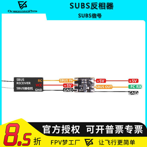 FPVSBUS反相器SBUS信号