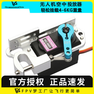 穿越机投放器舵机抛投无人机空投器脱钩器救援船抛物防水拉拖网船