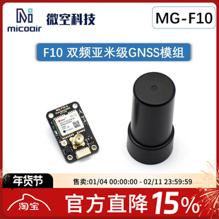 微空F10双频GNSS模组L1+L5亚米级定位模块双频GPS四臂螺旋天线