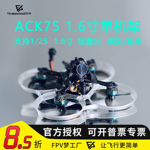 FPV1.6寸机架O3轻量化穿越机